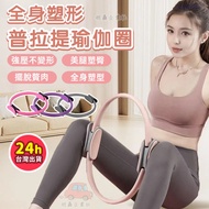 🔥Taoyuan Shipping Fitness Ring yoga Ring Resistance Ring Pilates Ring yoga Pilates yoga Ring Fitness
