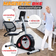 B&G จักรยานปั่นออกกำลังกาย จักรยานบริหาร ระบบแม่เหล็ก Magnetic Bike จักรยานนั่งปั่นออกกำลังกาย BG รุ