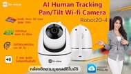 กล้อง Robot 20-4 WiFi AI Human กล้องรักษาความปลอดภัย มีไมค์ในตัว มีเสียงแจ้งเตือนเมื่อพบการเคลื่อนไหว รองรับ SD Card 128Gb 64Gb 32Gb 16Gb
