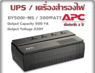 UPS / เครื่องสำรองไฟ สีดำ Apc (เอพีซี) BV500I-MS / 300WATT/ Output Capacity 500 VA / Output Voltage