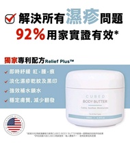 濕疹救星✨️C231204(2025年4月到期, 現貨2件) Cubed Body butter Relief Plus™ 低敏紓緩濕疹潤膚霜 135ml
