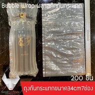 ถุงกันกระแทก ถุงไวน์ ตั้งแต่ 50 ใบ ส่งฟรี พร้อมส่งจากไทย Inflatable Bubble Bag พลาสติกกันกระแทก บับเ