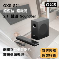 OXS S21 2.1 聲道 Soundbar｜超纖薄迷你 BassMax超低音喇叭 多元連接方式