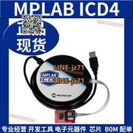 【現貨】MPLAB ICD4 DV164045 MICROCHIP 在線調試器 編程器 原裝正品全新