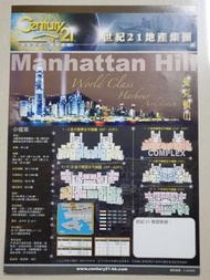 世紀21地產曼克頓山同加惠民道33號...傳單廣告..售樓書