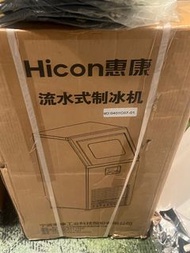 Hicon 流水式製冰機