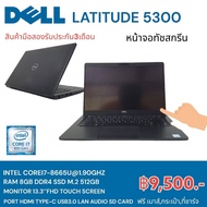 NOTEBOOK DELL LATITUDE 5300 CORE I7GEN8 RAM 8GB SSD M.2 512GB LED 13.3นิ้ว ทัชสกรีนลื่นๆ สินค้ามือสองสภาพดีสวย