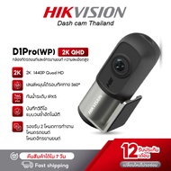 HIKVISION D1PRO(W) Dash Cam กล้องติดรถยนต์และจักรยานยนต์ กันน้ำระดับ IPX5 ความคมชัด 1440P ควบคุมผ่าน