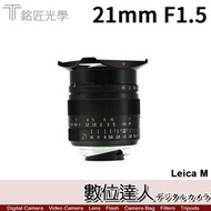 自取優惠．公司貨 銘匠光學 TTartisan 21mm F1.5 LEICA M 專用 萊卡 徠卡