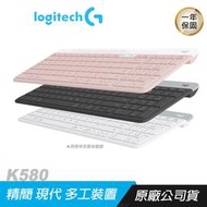 Logitech 羅技 K580 超薄跨平台藍牙鍵盤 黑 白色/輕薄設計/媒體快捷鍵/EASY-SWITCH/PCHot