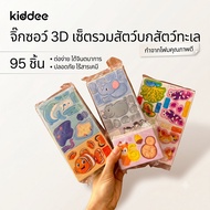 [Super Value Set] 3d Jigsaw Puzzle Set Of 95 Cute Animals + Sea (Better Saving)