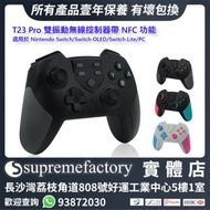 T23 Pro 雙振動無線控制器帶 NFC 功能 適用於 Nintendo Switch/Switch OLED/Switch Lite/PC (多色)