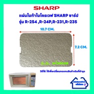 แผ่นไมก้าไมโครเวฟSharp รุ่น R-254R-24PR-231R-235 ขนาด10.7*7.2 cm.(อะไหล่ใหม่) #อะไหล่ #ไมโครเวฟ #ไมก้า