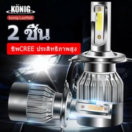 KONIG H7 ไฟหน้า LED ไฟสูงledรถยนต์ ไฟหน้ารถยนต์นำ หลอดสปอตไลท์ H1 H4/H7/H11 โดยทั่วไป 12V แสงสว่างทั้งใกล้และไกล การถอดรหัสอัจฉริยะการเริ่มต้นที่รว