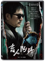 盲人阿清 (DVD)