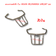 ตะแกรงหลังซิ่ง for Vespa Sprint Primavera 150 S150 LXV150 VXL150GTS 300 2013-2023