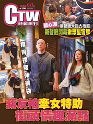 時報周刊+周刊王 2021/1/27 第2241期