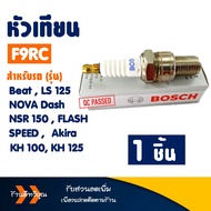 หัวเทียน BOSCH รุ่น F9RC (W5CC) สําหรับ BEAT  LS 125  Dash  NSR150  KH 125  Speed  Akira  FLASH