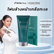 PORCOPE โฟมล้างหน้า ผิวดูอ่อนเยาว์ สดใส อ่อนโยนต่อผิว Cleanser 200g