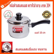 (SH401) Stainless Steel Pot With Handle Zebra Brand 18 Cm.