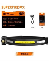 神火 SupFire