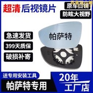 福斯Passat後照鏡片左大視野藍鏡右新老13款領馭反光鏡片後視鏡片