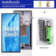 สําหรับ Samsung S24 Ultra จอแสดงผล LCD Touch Screen Digitizer ASSEMBLY ใช้งานร่วมกับ S928 SM-S928B S