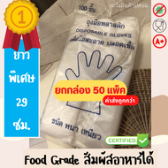 ถุงมือพลาสติกใส ✅ Disposable Gloves (Food Grade) 100ชิ้น/แพ็ค ยกกล่อง 50 แพ็ค (ค่าส่งถูกกว่า)