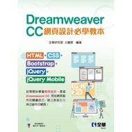 Dreamweaver CC Web Design Compulsory Textbook: HTML+CSS+Bo [95% off] TAAZE Reading Book Life Online 