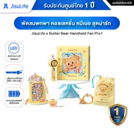 JisuLife x Butter Bear Handheld Fan Pro1  พัดลมพกพา พัดลมหมีเนย พัดลมมือถือ - รับประกันศูนย์ไทย 1 ปี