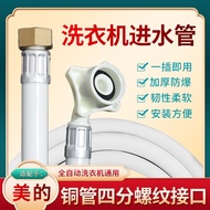 Midea Universal Type Automatic Washing Machine Water Inlet Pipe 4 Points Copper Head Water Injection Pipe On The Water Injection Pipe Extension Interface Pipe