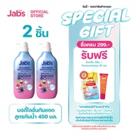 [1 แถม 1] Jabs กันแดดสูตรกันน้ำ ไบรท์บูสเตอร์ SPF50 PA+++  450มล.