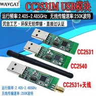 CC2531 2540 USB Dongle Zigbee Packet sniffer 802.協議分析儀
