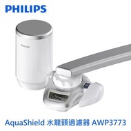 PHILIPS AWP3773 水龍頭過濾器 AquaShield｜淨水器｜濾水器