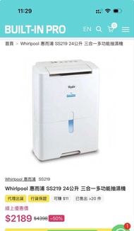 惠而浦 Whirlpool SS219 24公升 抽濕機