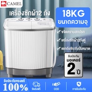 CAMEL เครื่องซักผ้า 2 ถัง 18KG（ความจุถังซัก 10KG+ความจุถังปั่นหมาด 8KG) เครื่องซักผ้ากึ่งอัตโนมัติ