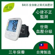 Asante - 台灣製造 - BA55 上臂式血壓計 血壓機 - 3年保養