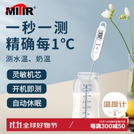 MITIR食品温度计厨房油温计商用烘焙测温计婴儿奶温计洗澡水温计TP679