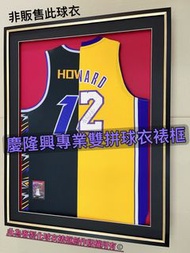 「霍華德Dwight Howard」實戰球衣、球衣裱框、桃園永豐雲豹、NBA、魔術、湖人、火箭、林書豪、WBC、彭政閔