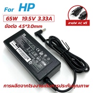 HP Adapter 65W 19.5V 3.33A หัวขนาด 4.5*3.0mm Laptop Adapter อะแดปเตอร์ โน๊ตบุ๊ค