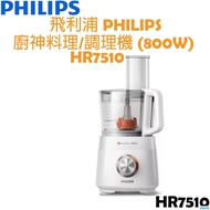 【贈原廠收納盒】飛利浦 PHILIPS 廚神多功能料理機