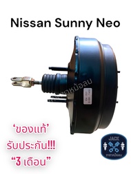 หม้อลมเบรค Nissan Sunny Neo ชั้นครึ่ง / นิสสัน ซันนี่ นีโอ ของแท้ งานญี่ปุ่น  ประกัน 3 เดือน