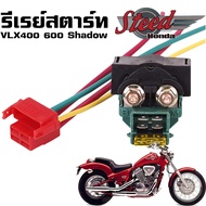 รีเลย์สตาร์ท โซลินอยด์ สตาร์ท + ปลั๊ก Honda Steed 400 600 VT600 VRX400 Solenoid Starter
