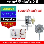 MQQ DC 12v/24v Brushless Fan Motor For 9-28V Replacing Old Fans