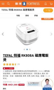 法國特福電飯煲 Tefal 不包內膽 RK808A 磁應電飯煲