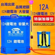 含運 12AH鋰電池加厚桶耐用 20公升 12V電動噴霧 手柄開關 機身調速 消毒 農藥