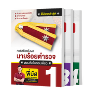 [สินค้าพร้อมส่ง ส่งฟรี]หนังสือพร้อมคอร์สเรียน นายร้อยสายอำนวยการ พี่บัส Guruacademy