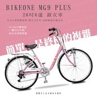 BIKEONE MG9 PLUS 26吋6速日式和風淑女車內置磨電燈低跨點設計復古式美學通勤自行車-多色可選_廠商直送