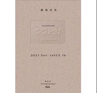 全新/Fountain新活水 11月號/2023 復刊38期：絕版再來 OOPs! Lost in Editions (