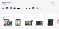 iPad Macbook 大學生 Back To School 優惠陪買